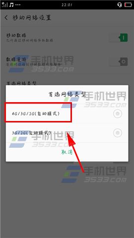 OPPO R7s首选网络怎么设置5