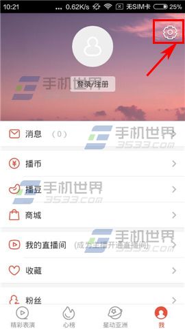 唱吧直播间怎么关闭消息推送提醒3