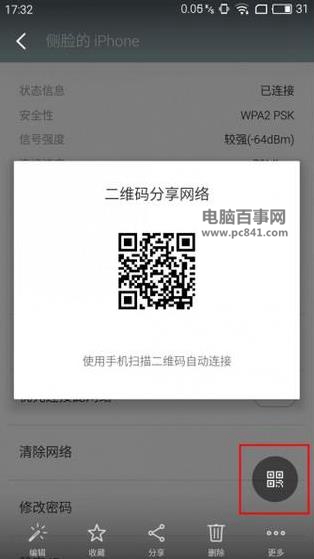 魅族Flyme5怎么看wifi密码4