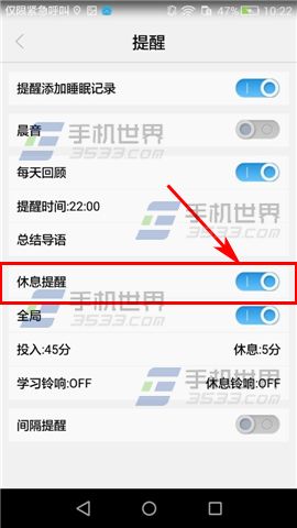 爱今天怎么开启休息提醒5