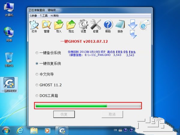 Windows7系统如何备份还原Win7系统备份镜像6
