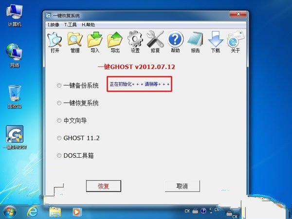 Windows7系统如何备份还原Win7系统备份镜像3