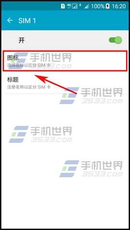 三星On7怎么更改SIM卡图标5