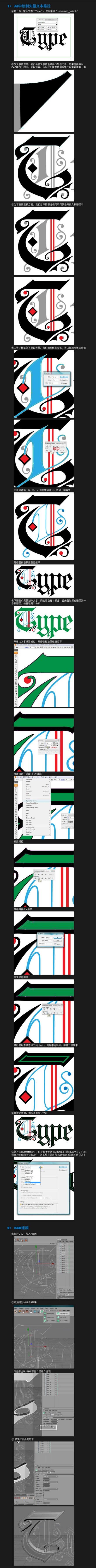 巧用Illustrator设计哥特式3D文字效果2