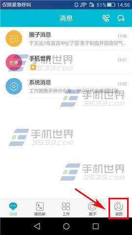 工作圈怎么退出企业3