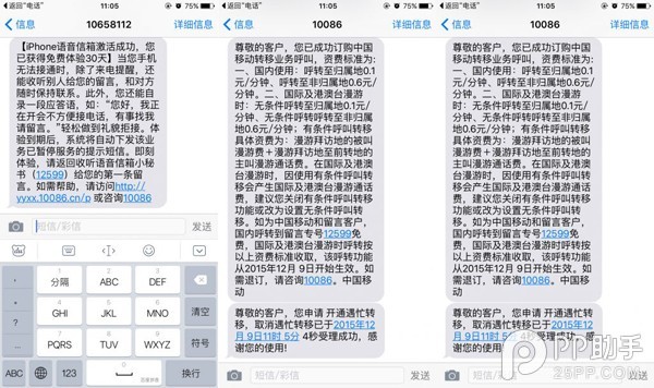 升级iOS9.2开启语音信箱功能方法4