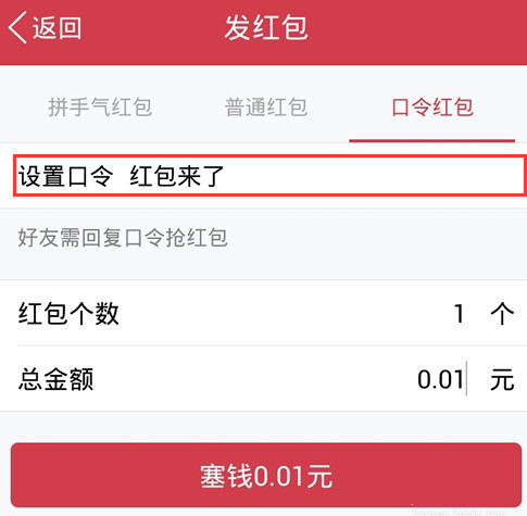 安卓qq6.1口令红包怎么发?5