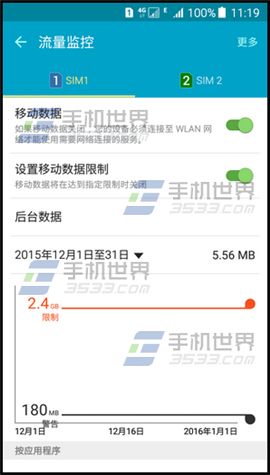 三星On7怎么限制移动数据流量6
