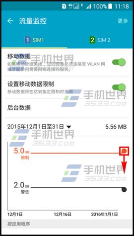 三星On7怎么限制移动数据流量4