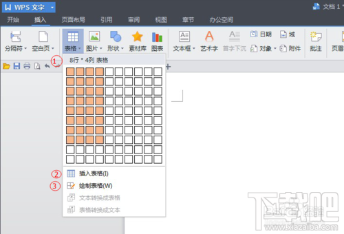 wps怎么做表格和美化2