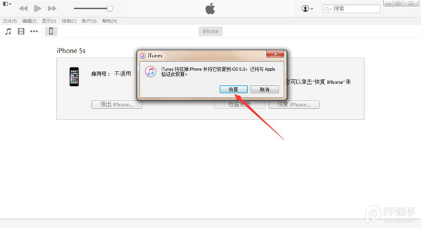 iOS9.2升级图文教程9