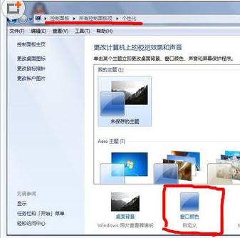 Win7任务栏的颜色不好看想要更换怎么办？2