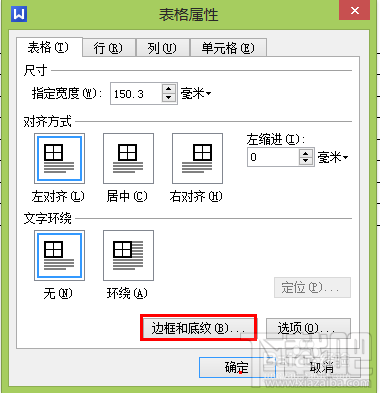 wps怎么做表格和美化7