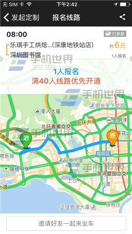 嗒嗒巴士怎么定制线路5