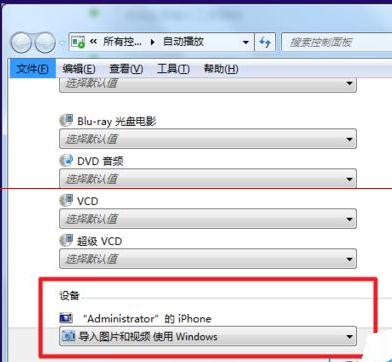 如何禁止win7系统设置自动播放6