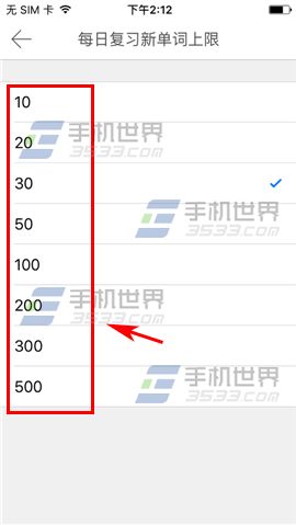 有道词典怎么设置复习单词上限数量5