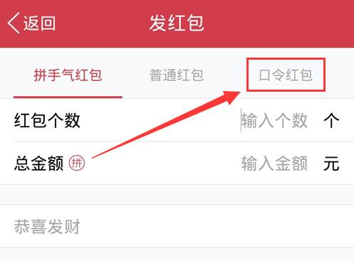 安卓qq6.1口令红包怎么发?4