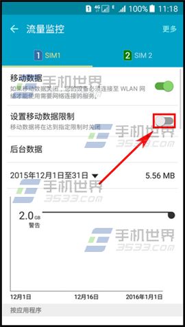 三星On7怎么限制移动数据流量3