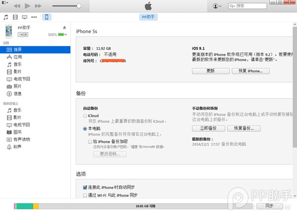 iOS9.2升级图文教程2