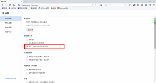 百度浏览器设置主页不成功该怎么办2