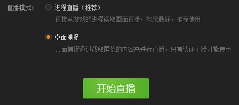 YY直播助手如何使用桌面捕捉1