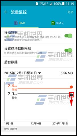 三星On7怎么限制移动数据流量5