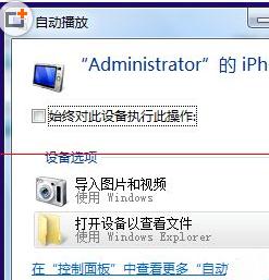 如何禁止win7系统设置自动播放1