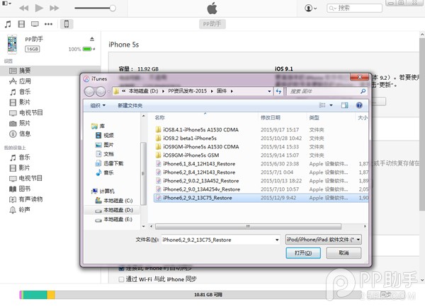 iOS9.2升级图文教程3