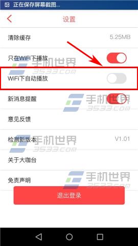 大咖台怎么关闭WiFi下自动播放5