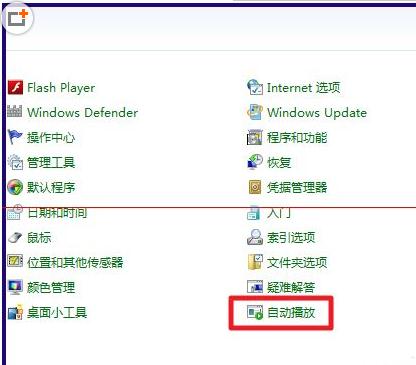 如何禁止win7系统设置自动播放4