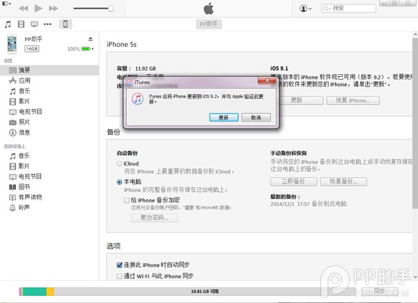 iOS9.2升级图文教程4