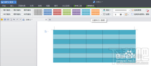 wps怎么做表格和美化6