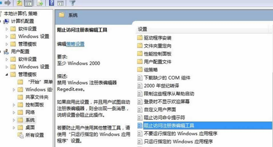 如何禁止掉win7电脑中的注册表功能？2