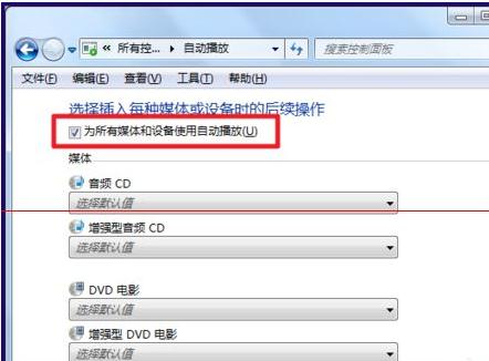 如何禁止win7系统设置自动播放5