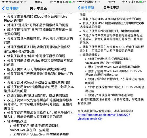 ios9.2系统更新了什么？1