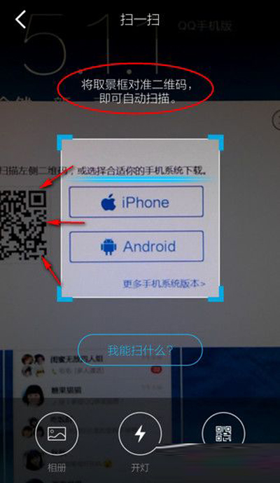 手机QQ二维码扫描功能在哪？1