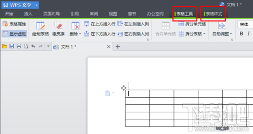 wps怎么做表格和美化3