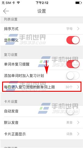 有道词典怎么设置复习单词上限数量4