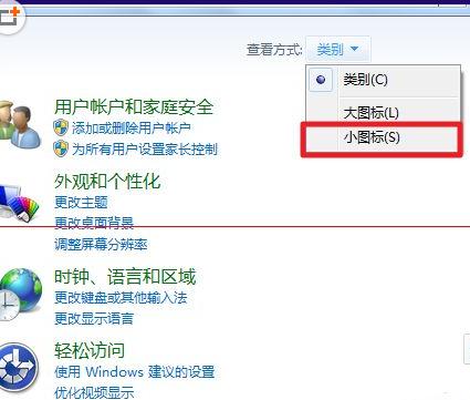 如何禁止win7系统设置自动播放3