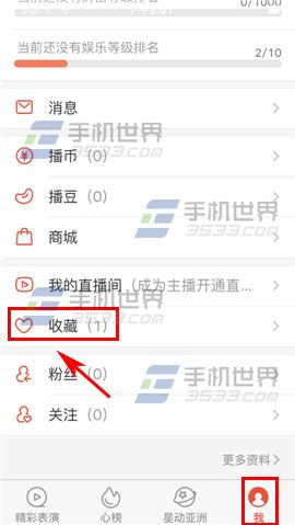 唱吧直播间怎么收藏直播间5