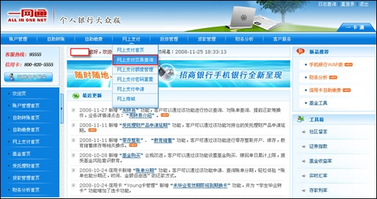 支付宝招行如何查询网上支付订单号？1