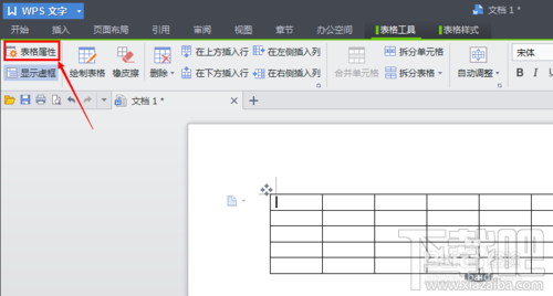 wps怎么做表格和美化4