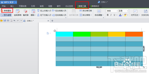 wps怎么做表格和美化9