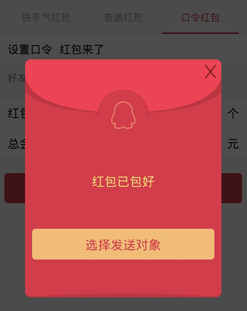 安卓qq6.1口令红包怎么发?6