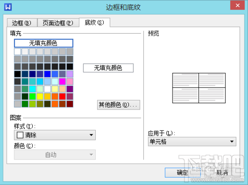 wps怎么做表格和美化8