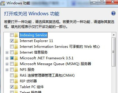 如何将win7电脑中不常使用的组件删除掉？2