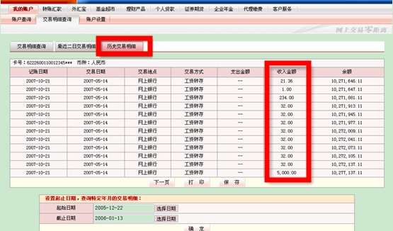 支付宝交行储蓄卡如何查询交易明细？1