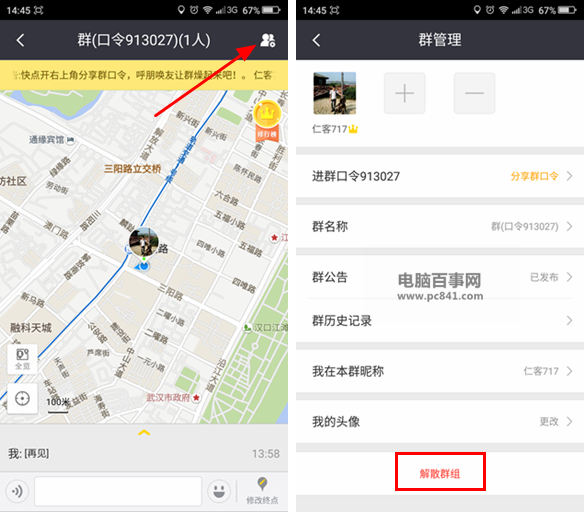 百度地图一路同行怎么解散群2