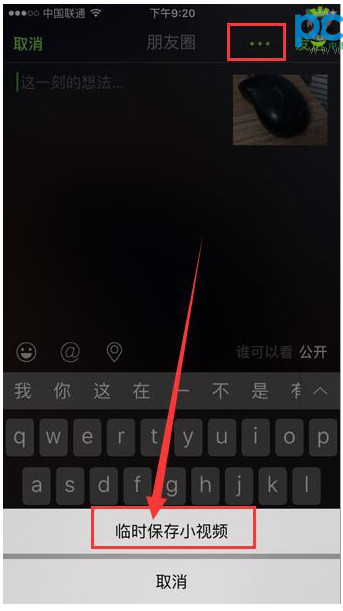 微信小视频临时怎么保存3