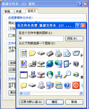 XP系统文件夹图标如何进行自定义更换1
